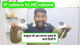 Tech Gyan Pitara is a No.1 cctv - ip camera vs hd camera (2022) | difference between ip camera and hd camera in hindi - Youtube/131.jpg
