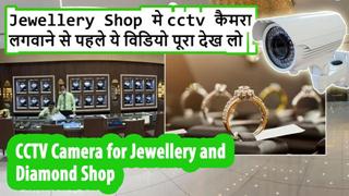 Tech Gyan Pitara is a No.1 cctv - best cctv ip camera for jewellery shop | cctv camera for jewellery and diamond shop